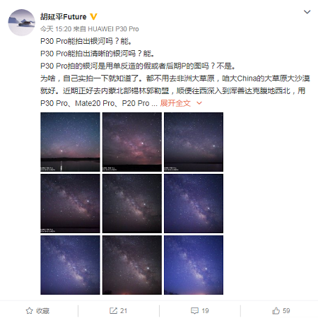 想拍銀河？一部華為P30 Pro就夠了