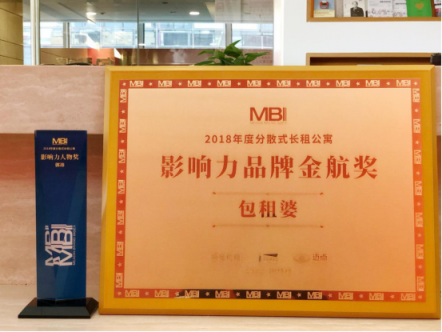 包租婆女性公寓榮獲2018年度分散式長租公寓影響力品牌金航獎