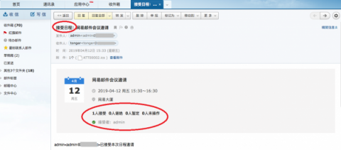 如何在網(wǎng)易企業(yè)郵箱中創(chuàng)建和響應(yīng)日程邀請？