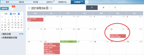 如何在網(wǎng)易企業(yè)郵箱中創(chuàng)建和響應(yīng)日程邀請？