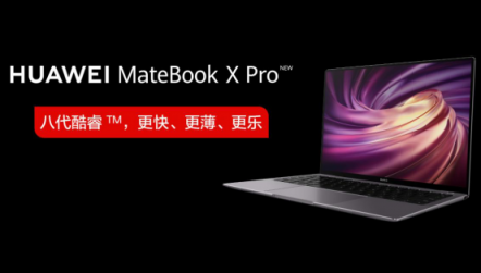 爆款！新款華為MateBook X Pro首銷當日線上全平臺售罄！