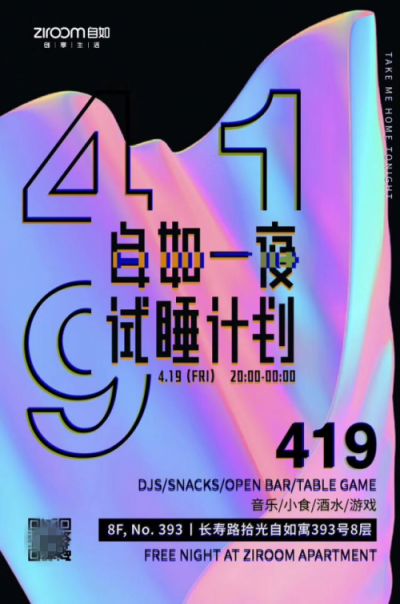 上海自如“一夜試睡計(jì)劃”，自如客們你來(lái)不來(lái)？