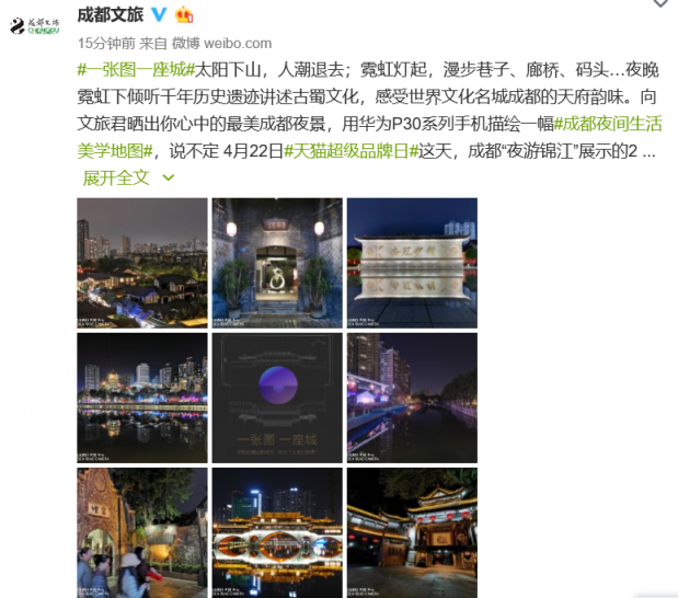 尋覓古今 華為P30系列夜拍成都驚艷開(kāi)啟
