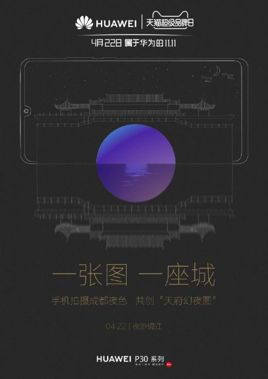 會玩：華為天貓超級品牌日要用一幅“天府幻夜圖”揭幕！