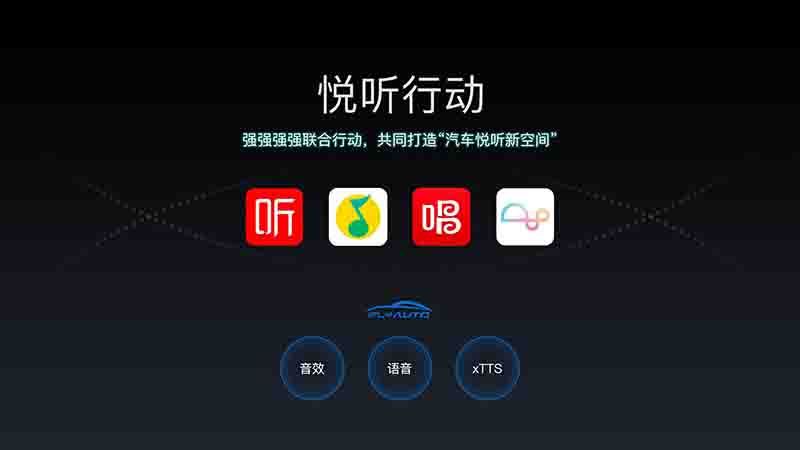唱吧聯(lián)手科大訊飛，打造更具互動(dòng)感的車載娛樂(lè)