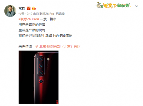 電影棚級(jí)超級(jí)攝影四攝，聯(lián)想Z6Pro還將帶來(lái)哪些驚喜？