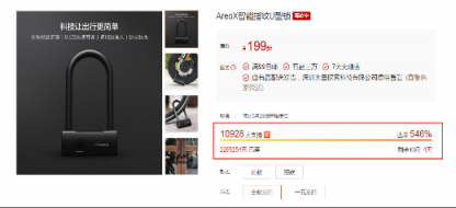 小米有品眾籌智能指紋U型鎖倒計(jì)時(shí)：0.5S指紋解鎖，出門不用找鑰匙