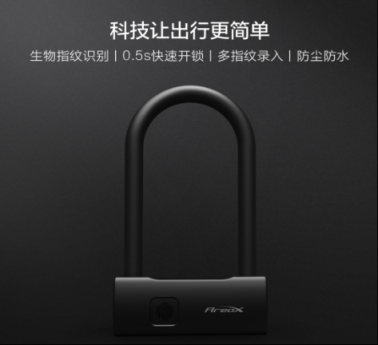 小米有品眾籌智能指紋U型鎖倒計(jì)時(shí)：0.5S指紋解鎖，出門不用找鑰匙