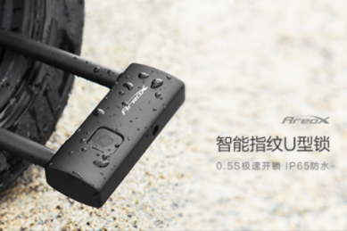 小米有品眾籌智能指紋U型鎖倒計(jì)時(shí)：0.5S指紋解鎖，出門不用找鑰匙