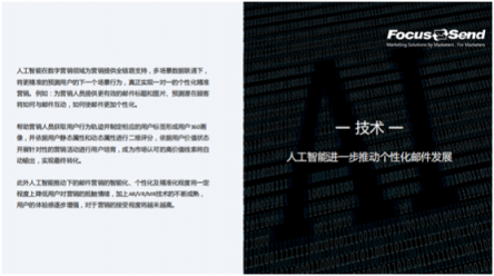 Focussend《2018郵件營銷行業(yè)白皮書》正式發(fā)布！