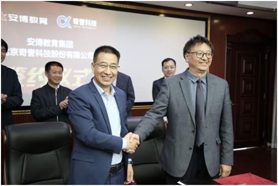 奇譽科技與安博教育、鵬博士戰(zhàn)略合作，力推人工智能產(chǎn)業(yè)發(fā)展
