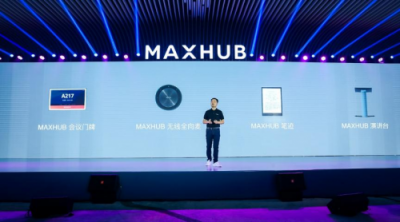 從單一產(chǎn)品到整體方案，MAXHUB新品發(fā)布為企業(yè)提效增速