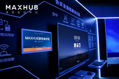 從單一產(chǎn)品到整體方案，MAXHUB新品發(fā)布為企業(yè)提效增速