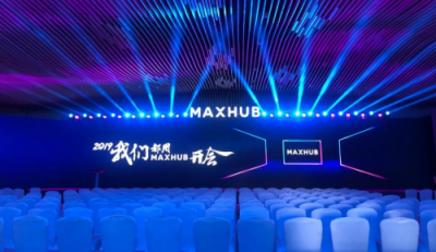 2019 MAXHUB智能會議方案發(fā)布，擁抱企業(yè)數(shù)字化升級