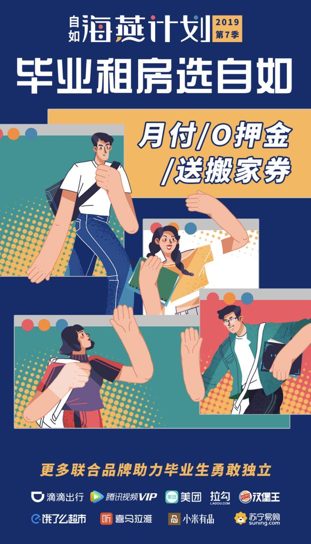 畢業(yè)生租房剛需將至，品質(zhì)租房將成長(zhǎng)租行業(yè)分水嶺