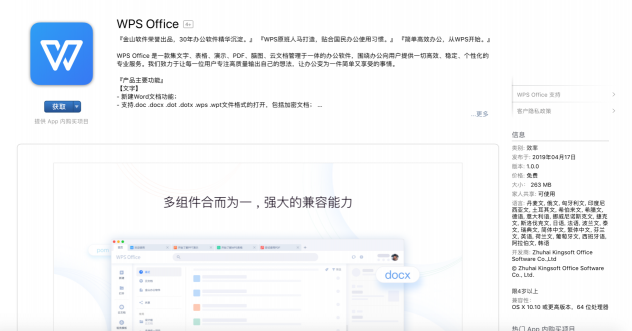 自從Mac有了WPS，從此和雙系統(tǒng)說再見！