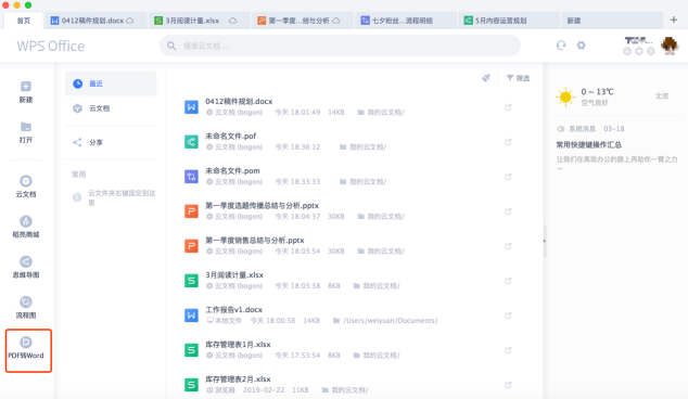 自從Mac有了WPS，從此和雙系統(tǒng)說再見！