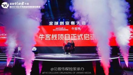 牛客棧以官方合作伙伴身份亮相2019 中國國際電子商務博覽會