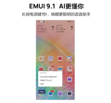華為EMUI9.1升級覆蓋49款機型，這些新功能值得體驗