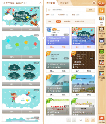 用上這三個(gè)技巧，小學(xué)數(shù)學(xué)課件變身“高大上”！