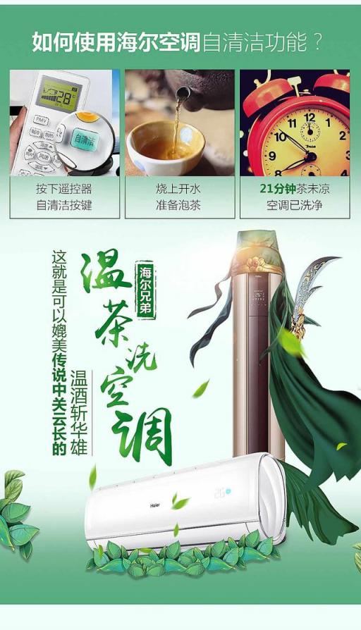空調需要清潔嗎？4月22日上京東，海爾超品日發(fā)現(xiàn)正確Style！