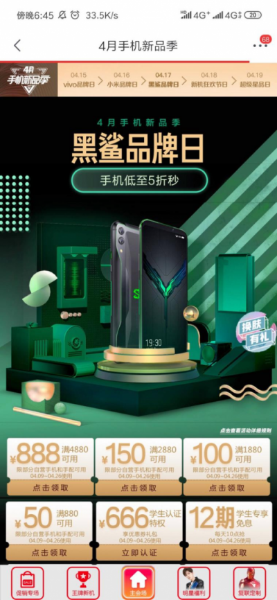 黑鯊游戲手機攜手京東 “既穩(wěn)又狂”奠定行業(yè)實力