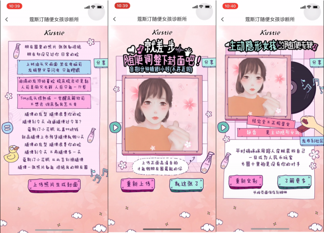 美圖×蔻斯汀#搶救隨便女孩#，內(nèi)容營銷助力品牌俘獲少女心