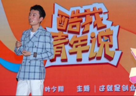 酷我音樂《酷我青年說(shuō)》：90后創(chuàng)業(yè)代表葉少翔，起底90后創(chuàng)業(yè)者生存實(shí)況