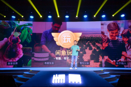 備從無閑置社會到興趣社區(qū)，5歲閑魚蛻變