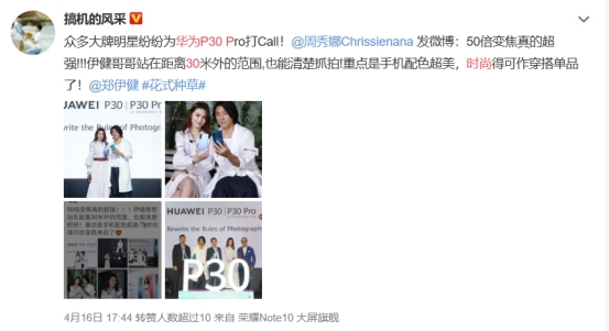 引領(lǐng)2019夏季時尚潮搭 華為P30系列成達人必備單品