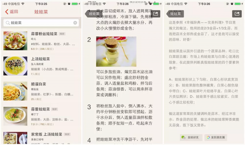 從三款app，看美食類應(yīng)用的幾個發(fā)展方向