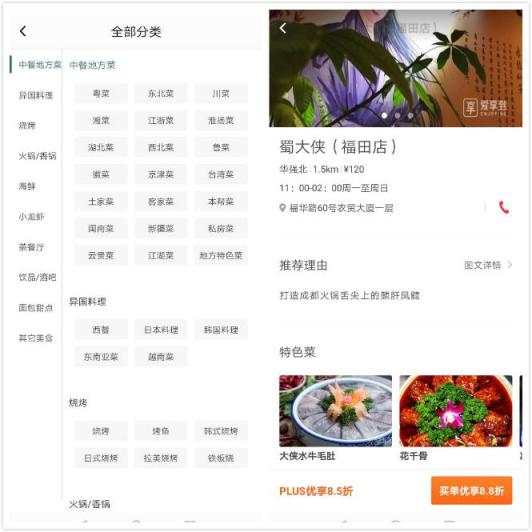 從三款app，看美食類應(yīng)用的幾個發(fā)展方向