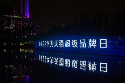 華為最新大動(dòng)作：一幅“天府幻夜圖”引爆華為天貓超級(jí)品牌日