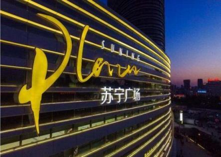 IP合作盛宴來(lái)襲，蘇寧時(shí)尚百貨演繹“萬(wàn)物復(fù)蘇”