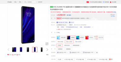 華為一季度業(yè)績增幅達50% 新品P30京東等電商平臺銷量可觀