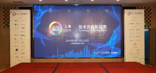 環(huán)信實時音視頻云亮相LiveVideoStackCon 2019，助力企業(yè)迎接5G新時代