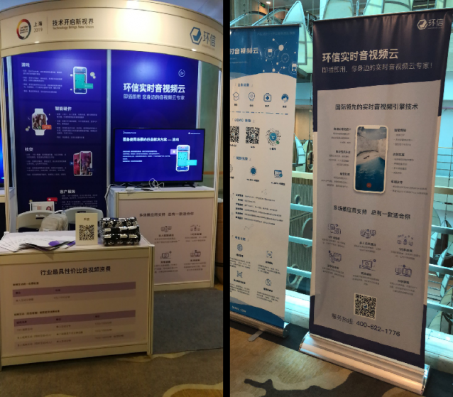 環(huán)信實時音視頻云亮相LiveVideoStackCon 2019，助力企業(yè)迎接5G新時代