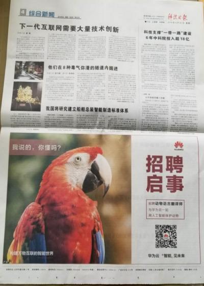 華為云動(dòng)物語言翻譯師招聘：不要專八，只要你懂“它”