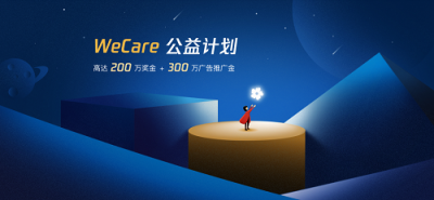 微信小游戲聯(lián)合發(fā)起“WeCare公益計(jì)劃”，踐行科技向善精神