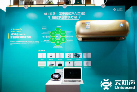 內(nèi)修外練，全棧服務(wù)，云知聲 AI 應(yīng)用加速落地
