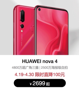 五一小長假來襲，出游必備利器怎能少了nova4