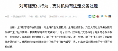 商戶賬戶無法收款？人大法學(xué)專家：對(duì)可疑支付行為，支付機(jī)構(gòu)有義務(wù)處理