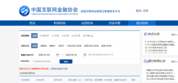 全國(guó)互金登記披露平臺(tái)開放項(xiàng)目信息 銅板街等參加首期培訓(xùn)會(huì)