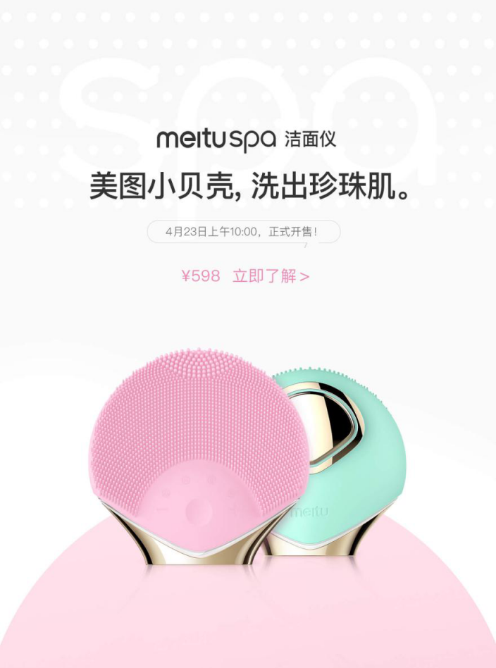 美圖meituspa潔面儀正式開售 AI定制美膚方案售價598元