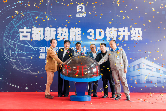 中國制造業(yè)產(chǎn)業(yè)新力量，愛司凱3D打印中心啟動