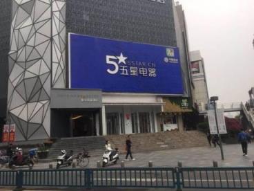 100家門店 漢能漢包與五星電器強強聯(lián)合
