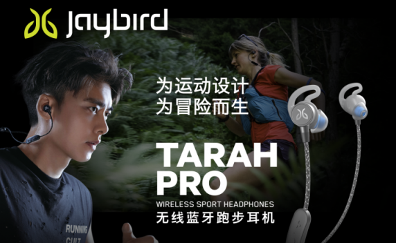 14小時(shí)超長(zhǎng)續(xù)航，無(wú)“線(xiàn)”暢跑 Jaybird Tarah Pro無(wú)線(xiàn)藍(lán)牙運(yùn)動(dòng)耳機(jī)震撼上市