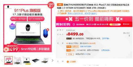 17.3贏了,雷神英特爾九代新品蘇寧獨(dú)家開(kāi)售