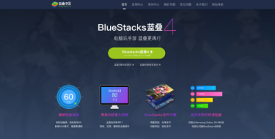怎一個(gè)“快”字了得？——藍(lán)疊模擬器BlueStacks4正式上線
