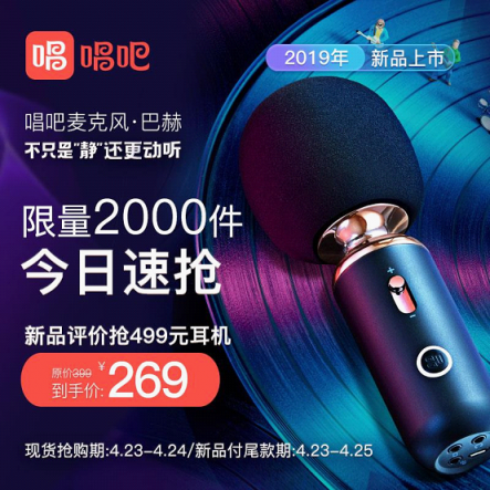 唱吧新品巴赫麥克風(fēng)正式發(fā)售,真正的“隨身錄音棚”來(lái)了！